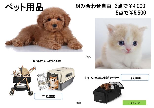 ペット用品まで!