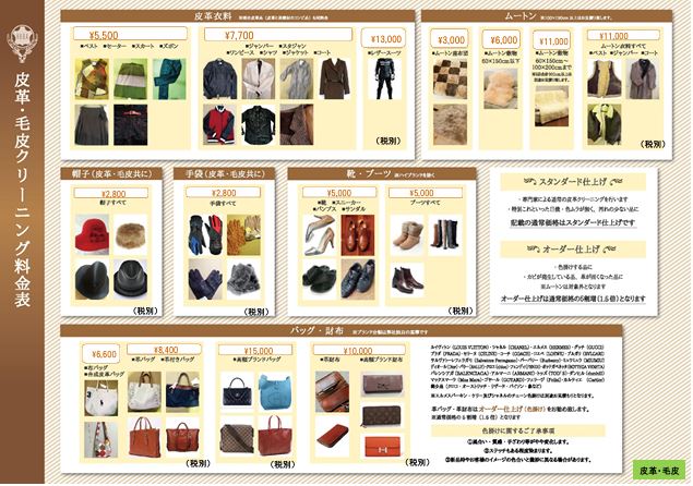 革(一部含む)毛皮(一部含む)