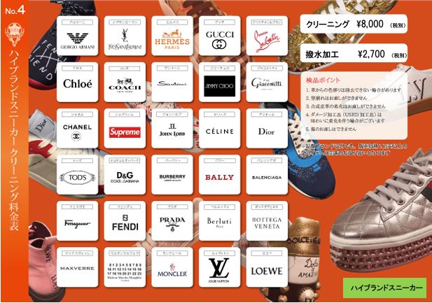 ハイブランドスニーカー