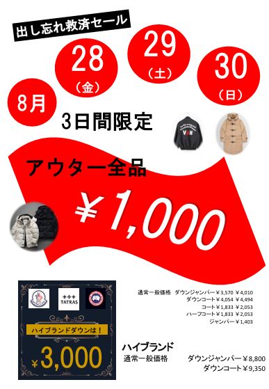 2026�ăZ�[���̂��m�点�@�ʏ�A�E�^�[�S�i��1,000