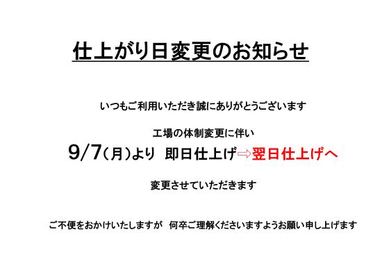 �ꕔ�X�܁@�d�オ����ύX�̂��m�点