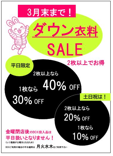 �_�E���P�ƃZ�[���I�X�j�[�J�[�Q�����p���I