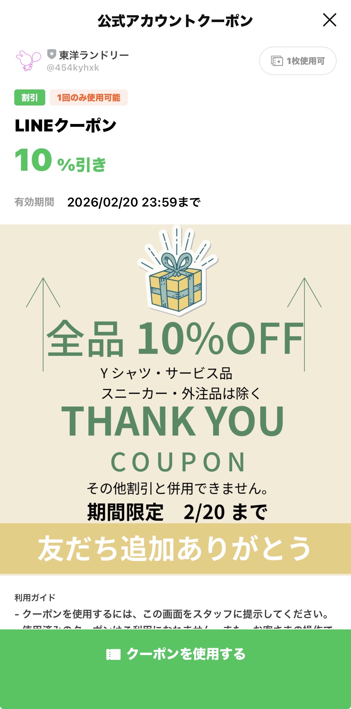 LINE�ŃN�[�|���z�z���I