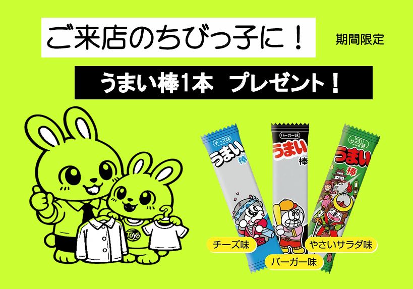 �����X�̂��q�l�ɂ��܂��_1�{�v���[���g�I