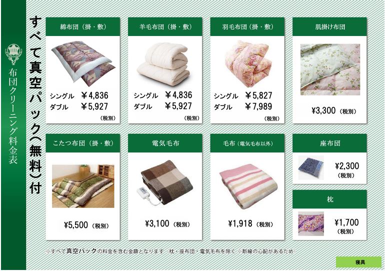 �ѕz�E�z�c�̃N���[�j���O