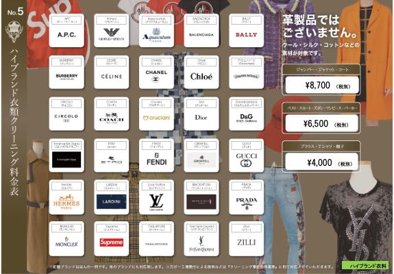 ハイブランド衣類承ります